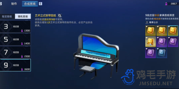 《星球重启》钢琴获取方法
