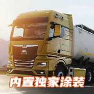 欧洲卡车模拟器3中文(内置涂装)