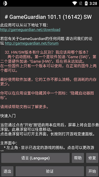 gg修改器中文版截图