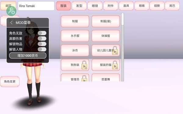 樱花校园模拟器联机版中文版截图