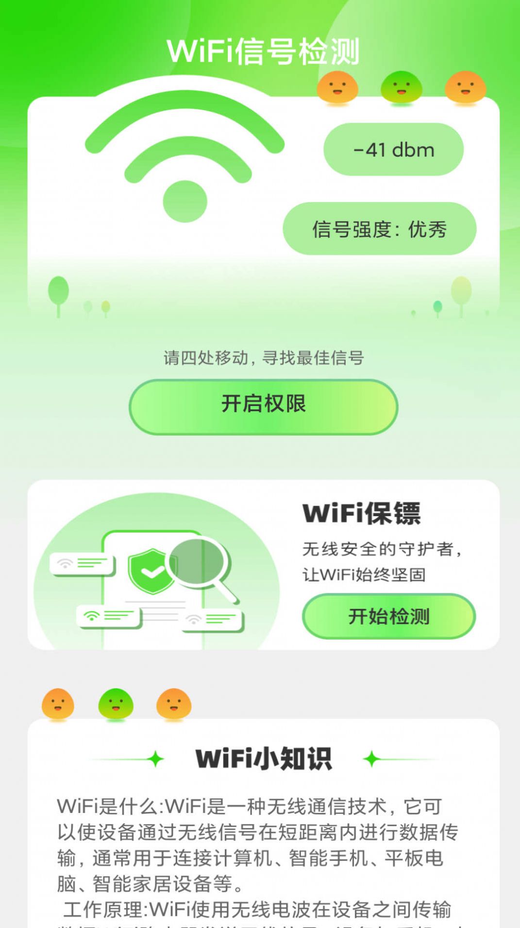 绿洲WiFi截图