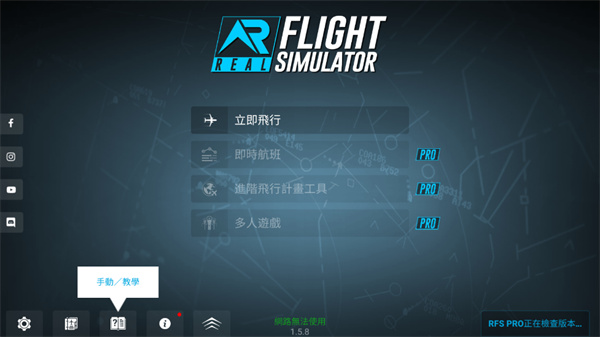 真实飞行模拟器2.2.3版本截图