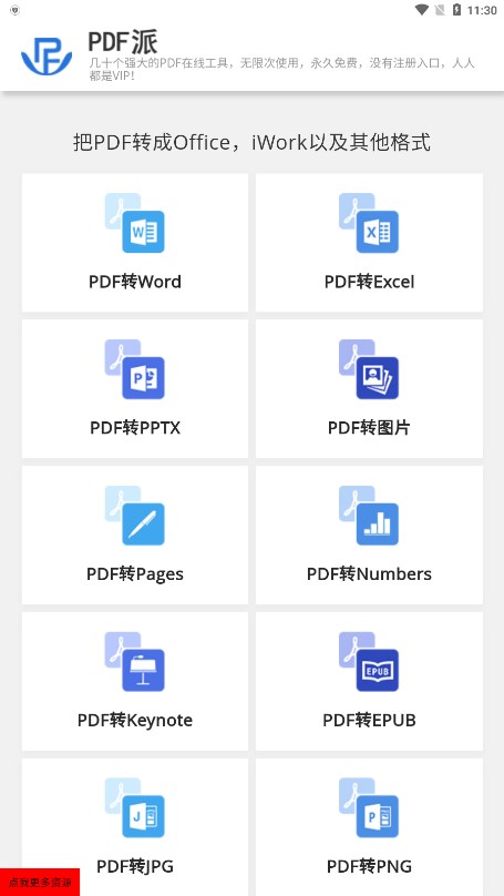 PDF派免费版截图