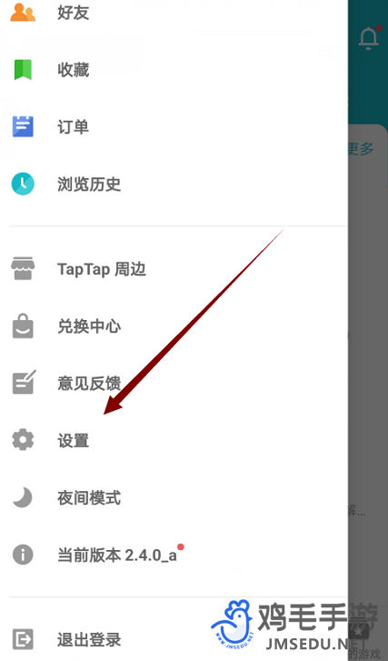 《TapTap》下载线路更换方法